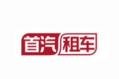 首汽租車(chē)-燦源裝飾客戶