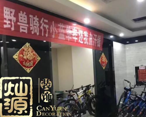 南寧裝修公司-燦源裝飾/小藍車討債現(xiàn)場