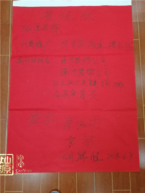 牛商爭霸賽-燦源裝飾的責任書 牛商爭霸賽-燦源裝飾的責任書
