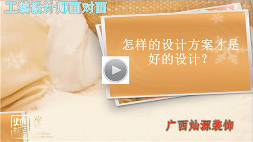 怎樣的設(shè)計(jì)方案才是好的設(shè)計(jì)？