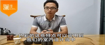 色彩在室內(nèi)設(shè)計的小運(yùn)用 南寧裝修公司 工裝設(shè)計師面對面