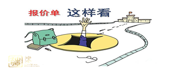 裝修報(bào)價(jià)單怎么才正規(guī)，怎么樣避開(kāi)裝修陷阱 ？