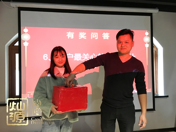 燦源裝飾年夜飯抽獎(jiǎng)