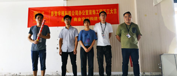 恭賀燦源裝飾負(fù)責(zé)的浙江宇視科技有限公司南寧辦事處辦公室裝飾工程開(kāi)工大吉