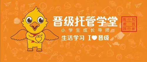 晉級(jí)托管南寧培訓(xùn)學(xué)校LOGO