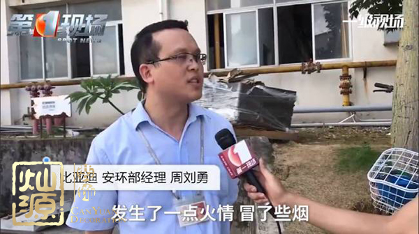 比亞迪廠房起火