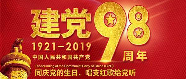 慶祝建黨98周年！燦源裝飾舉行建黨主題辦公室裝修優(yōu)惠活動(dòng)