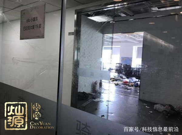 ofo小黃車日均退款3500人 ，走下神壇的小黃車辦公室人去樓空？