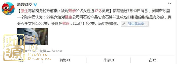 強(qiáng)生爽身粉致癌案宣判 揭開美國強(qiáng)生集團(tuán)辦公室面紗