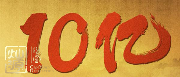 哪吒票房破10億 【多圖】揭示哪吒票房記錄的受益公司