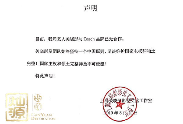 關(guān)曉彤工作室聲明維護(hù)國(guó)家主權(quán) 【多圖深度】開扒關(guān)曉彤工作室聲明事件的原因