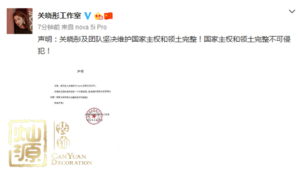 關(guān)曉彤工作室聲明維護(hù)國(guó)家主權(quán) 【多圖深度】開扒關(guān)曉彤工作室聲明事件的原因