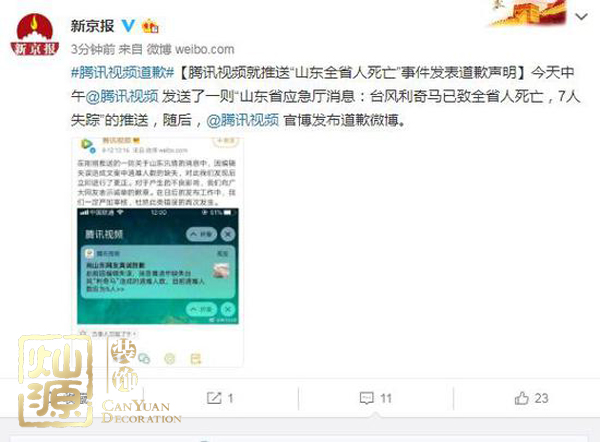 騰訊視頻道歉為哪般？ 【多圖】開(kāi)扒騰訊視頻道歉原因及騰訊北京總部辦公室