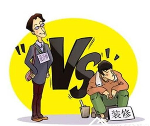 自己裝修VS裝修公司裝修 自己裝修VS裝修公司裝修