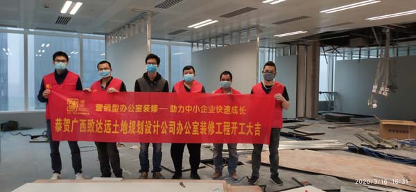 南寧辦公室裝修開工儀式 南寧辦公室裝修開工儀式