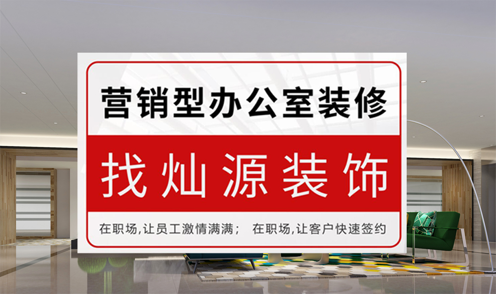 南寧辦公室裝修必備|有了TA，裝修變得有趣又暖心