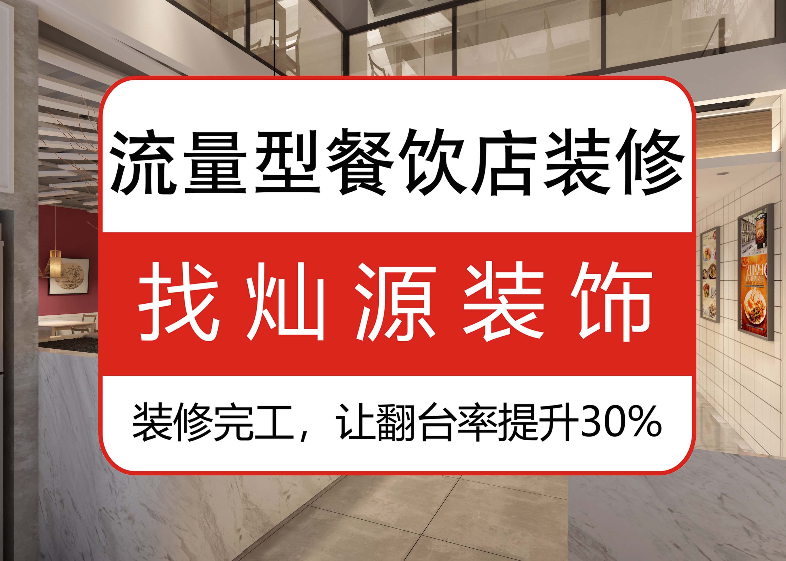 南寧餐廳裝修設(shè)計(jì)公司，設(shè)計(jì)中的一些“貓膩”吸引更多客戶
