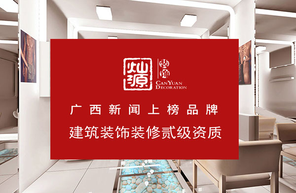 燦源裝飾 燦源裝飾