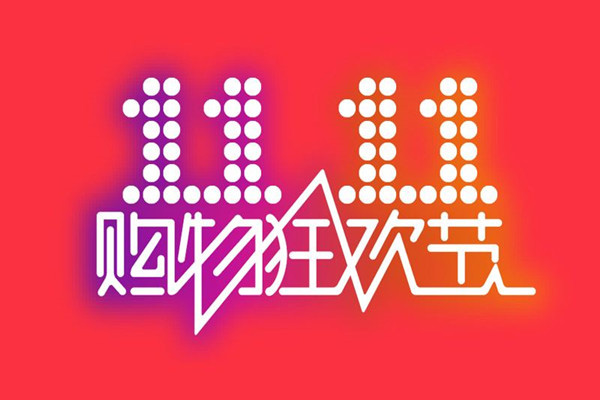 雙十一預(yù)售開啟，這些裝修材料不要網(wǎng)購啦