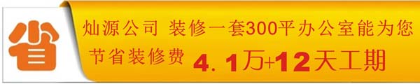 燦源裝飾精算成本省20% 燦源裝飾精算成本省20%