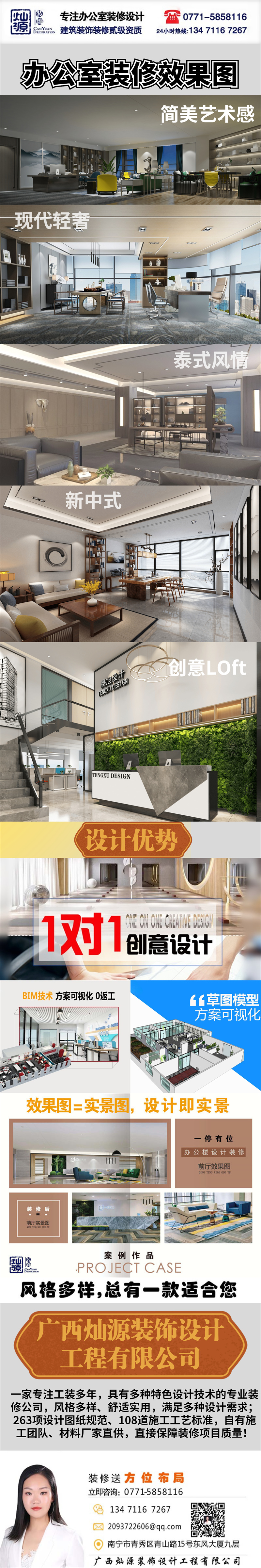 南寧辦公室裝修風(fēng)格示意圖&mdash;&mdash;燦源裝飾聯(lián)系方式