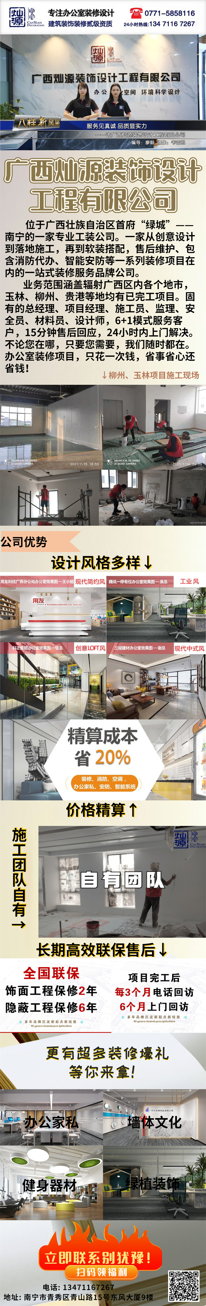  南寧辦公室裝修公司-燦源裝飾聯系方式