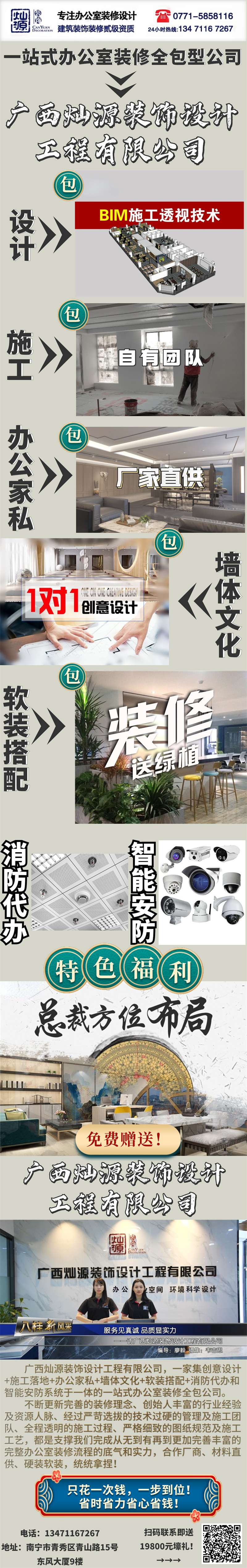 一站式南寧辦公室裝修設(shè)計(jì)公司——燦源裝飾聯(lián)系方式 一站式南寧辦公室裝修設(shè)計(jì)公司——燦源裝飾聯(lián)系方式