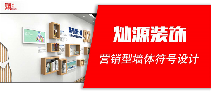 南寧裝修公司&mdash;燦源裝飾墻體設(shè)計(jì)