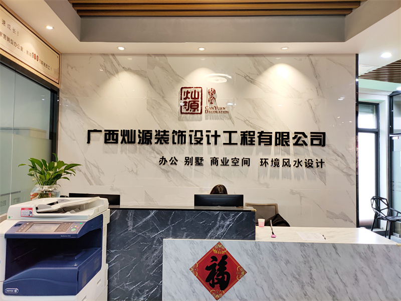 南寧市工程裝飾公司—燦源裝飾 南寧市工程裝飾公司—燦源裝飾