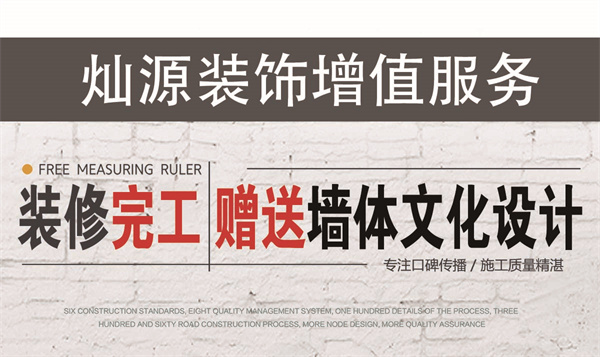 拼手速！南寧軟裝公司墻體文化設(shè)計(jì)0元限時(shí)免費(fèi)送！