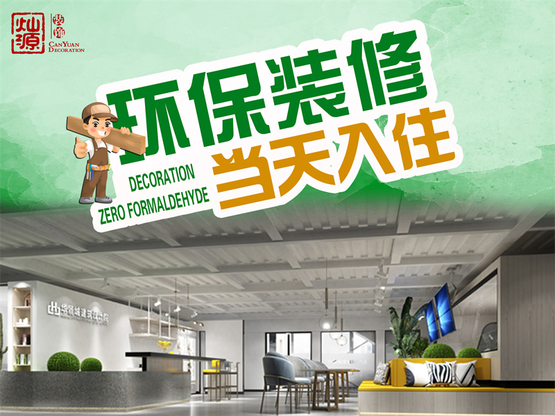 南寧50平辦公室裝修公司—燦源裝飾0甲醛 南寧50平辦公室裝修公司—燦源裝飾0甲醛