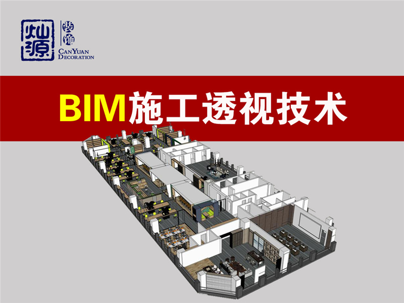 南寧辦公室裝修公司—燦源裝飾設(shè)計(jì)技術(shù) 南寧辦公室裝修公司—燦源裝飾設(shè)計(jì)技術(shù)