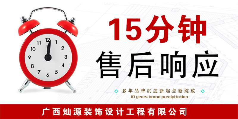 南寧工裝裝修公司—燦源裝飾售后響應(yīng) 南寧工裝裝修公司—燦源裝飾售后響應(yīng)