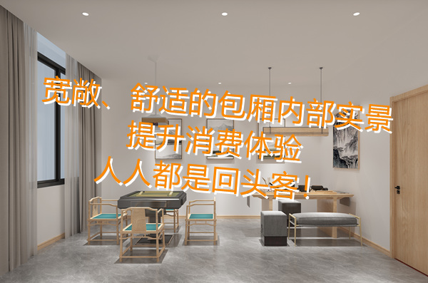 全包廂隱私布局，滿足你對(duì)棋牌室設(shè)計(jì)裝修的全部“幻想”！
