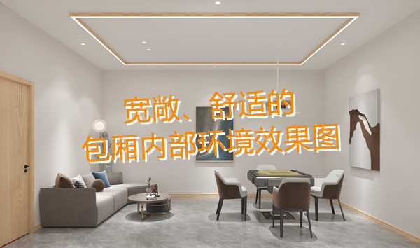 南寧麻將館設(shè)計裝修效果圖&mdash;燦源裝飾