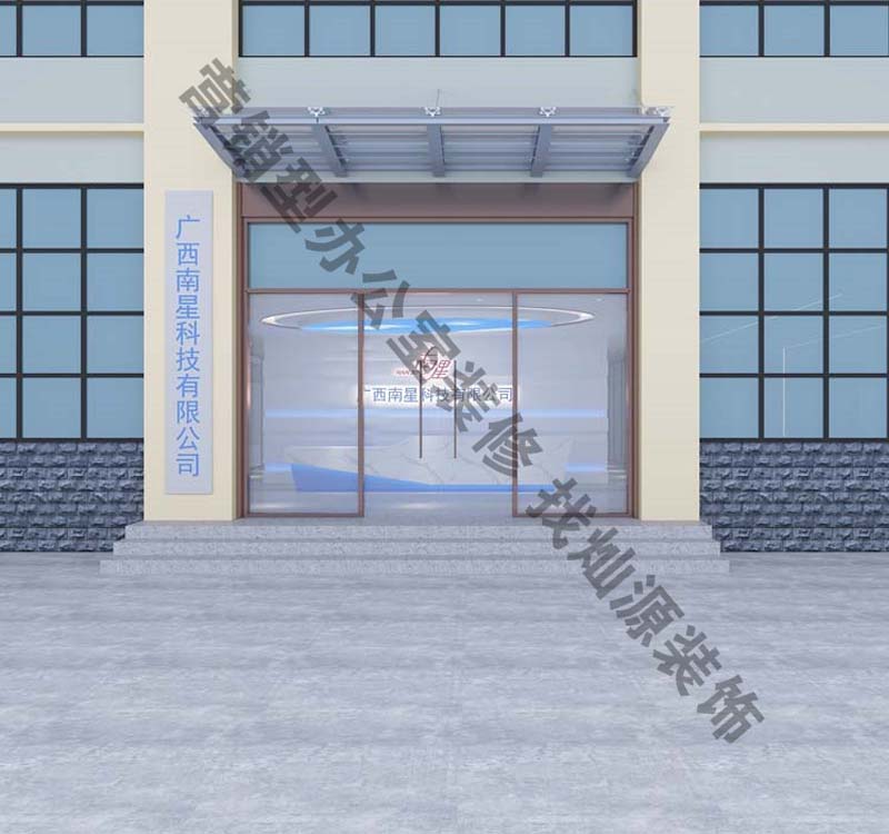 “設(shè)計(jì)即實(shí)景，打造開放互動(dòng)的科技感空間”—廣西南星科技公司辦公室裝修案例-燦源裝飾