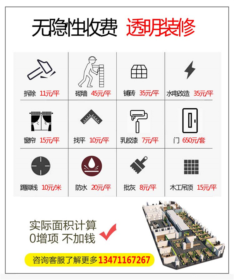辦公室裝修設(shè)計公司&mdash;&mdash;燦源裝飾透明報價