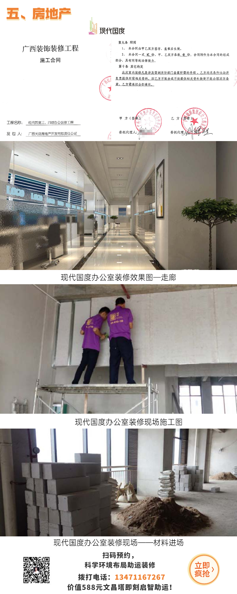 家業(yè)旺裝修案例&mdash;現(xiàn)代國(guó)度辦公室