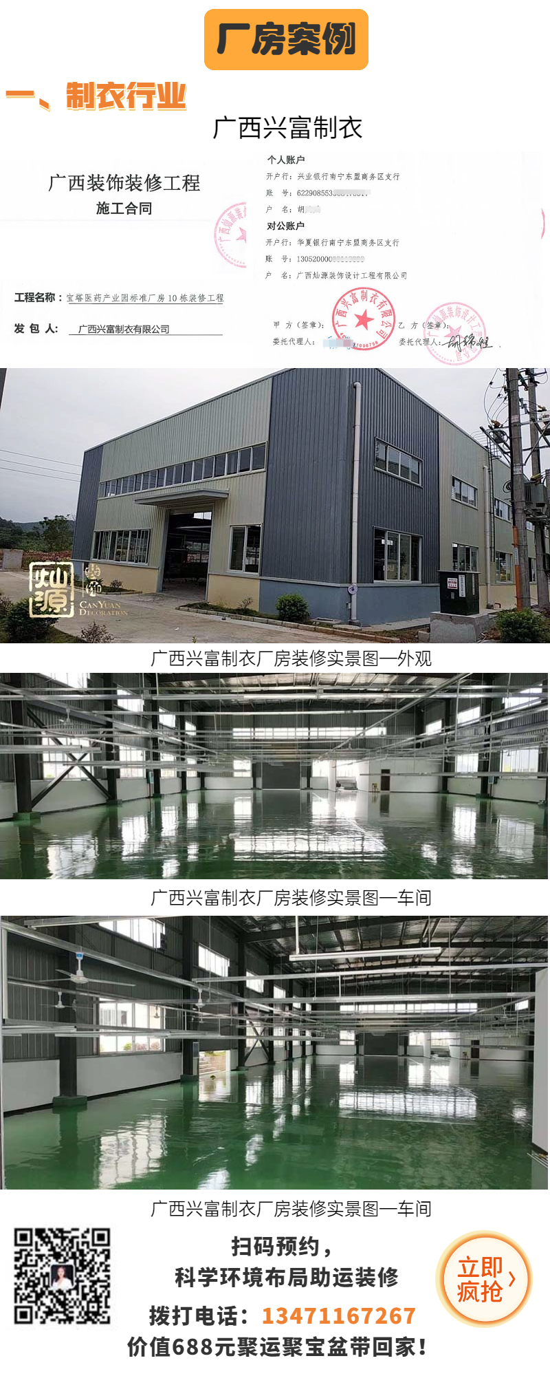 家業(yè)旺裝修案例&mdash;興富制衣廠房