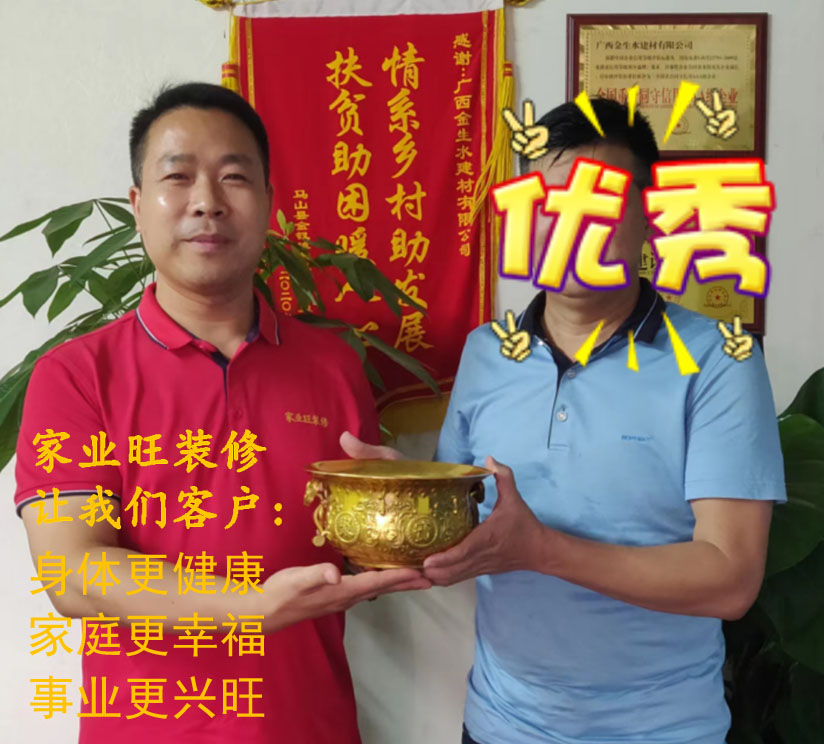 身旺家旺企業(yè)旺，裝修就找家業(yè)旺！